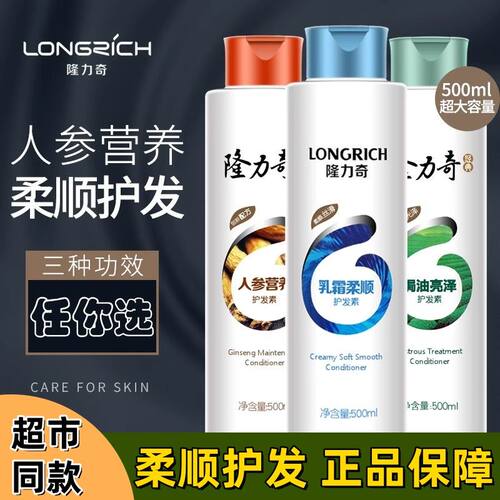 隆力奇护发素人参营养乳霜焗油护发植物精粹护发素润发乳500ml