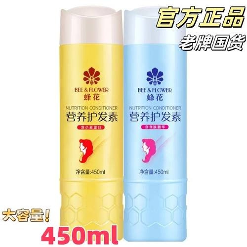 蜂花护发素正品润发乳修复干枯补水顺滑小麦蛋白女改善柔顺正品