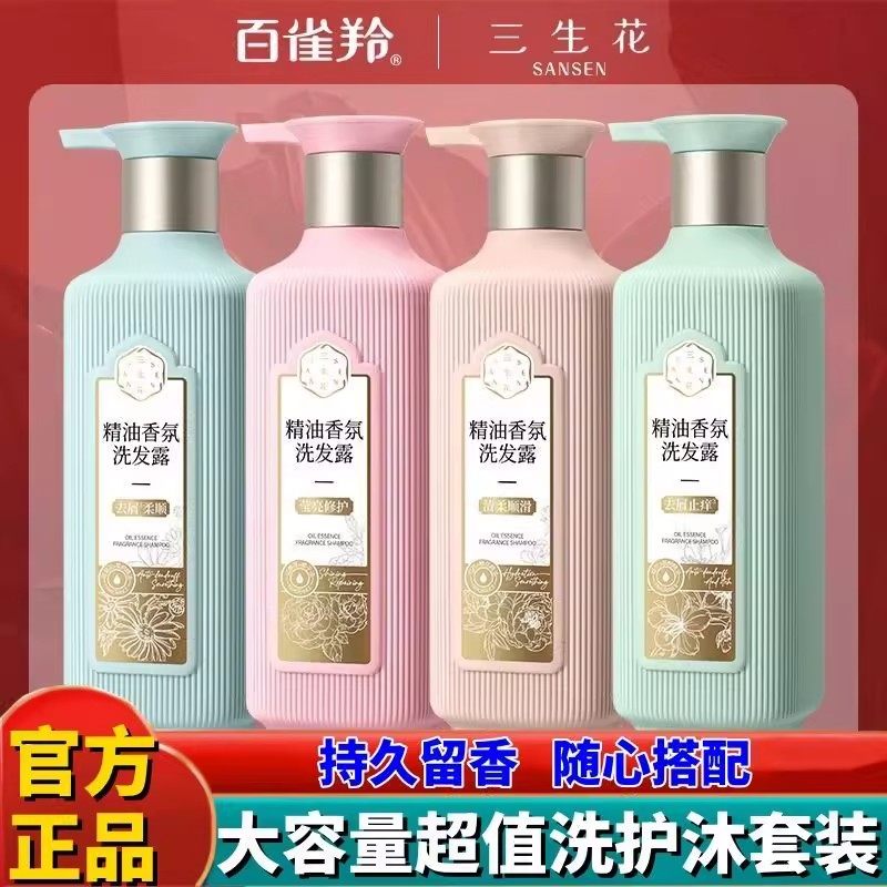 正品三生花洗发水大瓶玫瑰沐浴露精油留香家庭装容量洗护套
