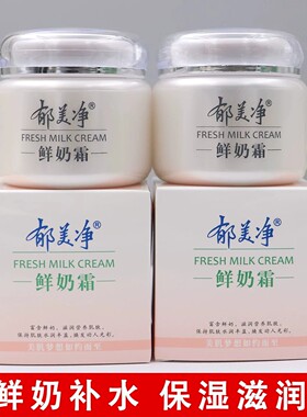 郁美净鲜奶霜110g秋冬保湿面霜