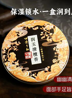 万紫千红檀香保湿护手霜雪花膏