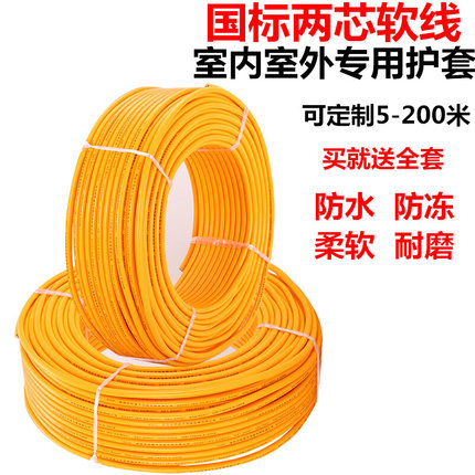 户外防冻软电缆线2芯牛筋线电线1.5 2.5平方国标护套线足50/100米