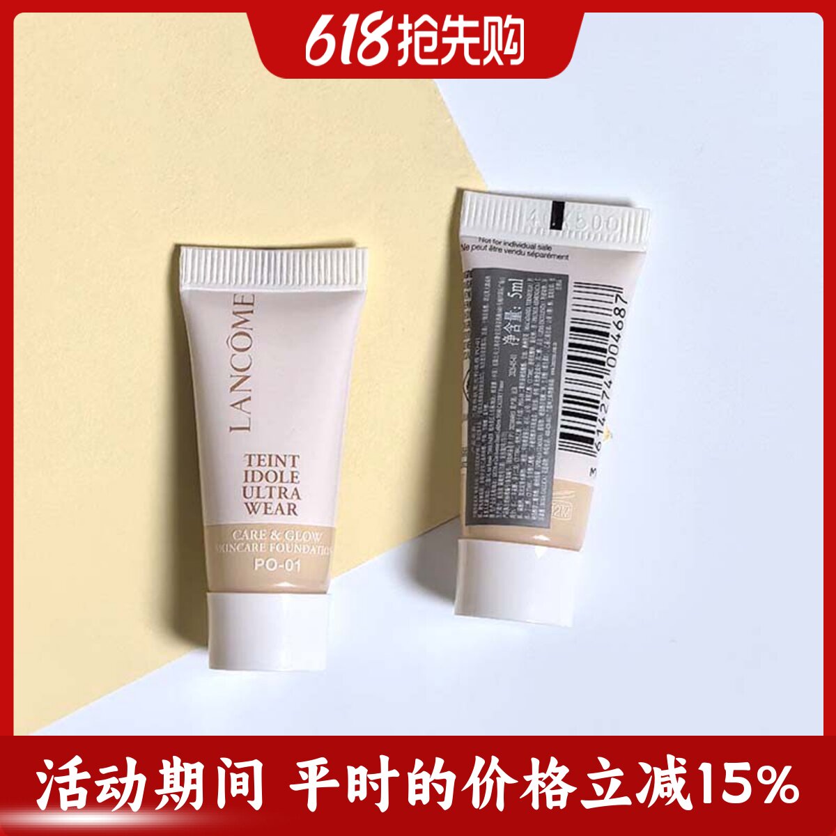 兰蔻养肤柔光粉底液5ml 新品水粉底液小样 PO-01 遮瑕修颜 26年