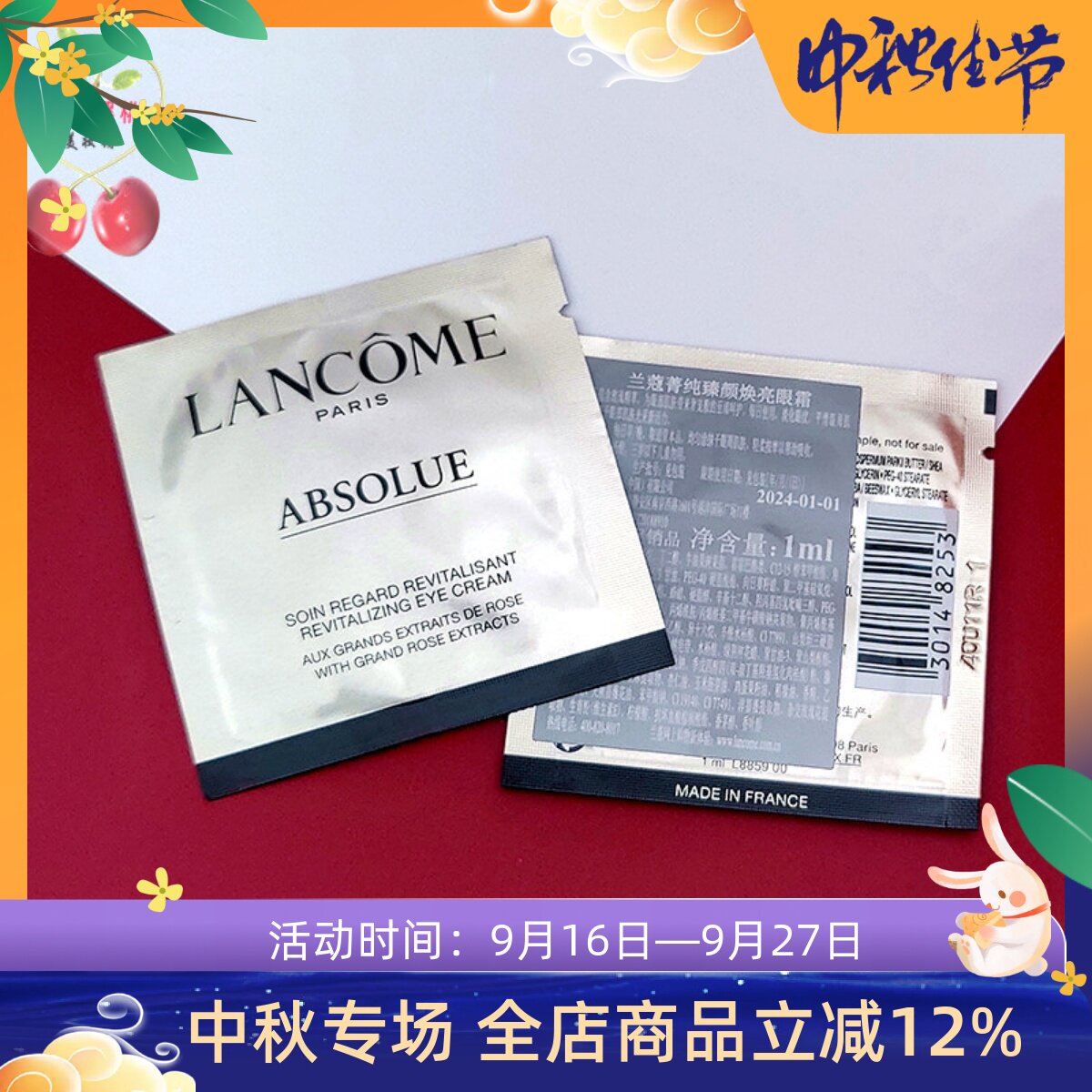 兰蔻菁纯淡纹眼霜小样图片