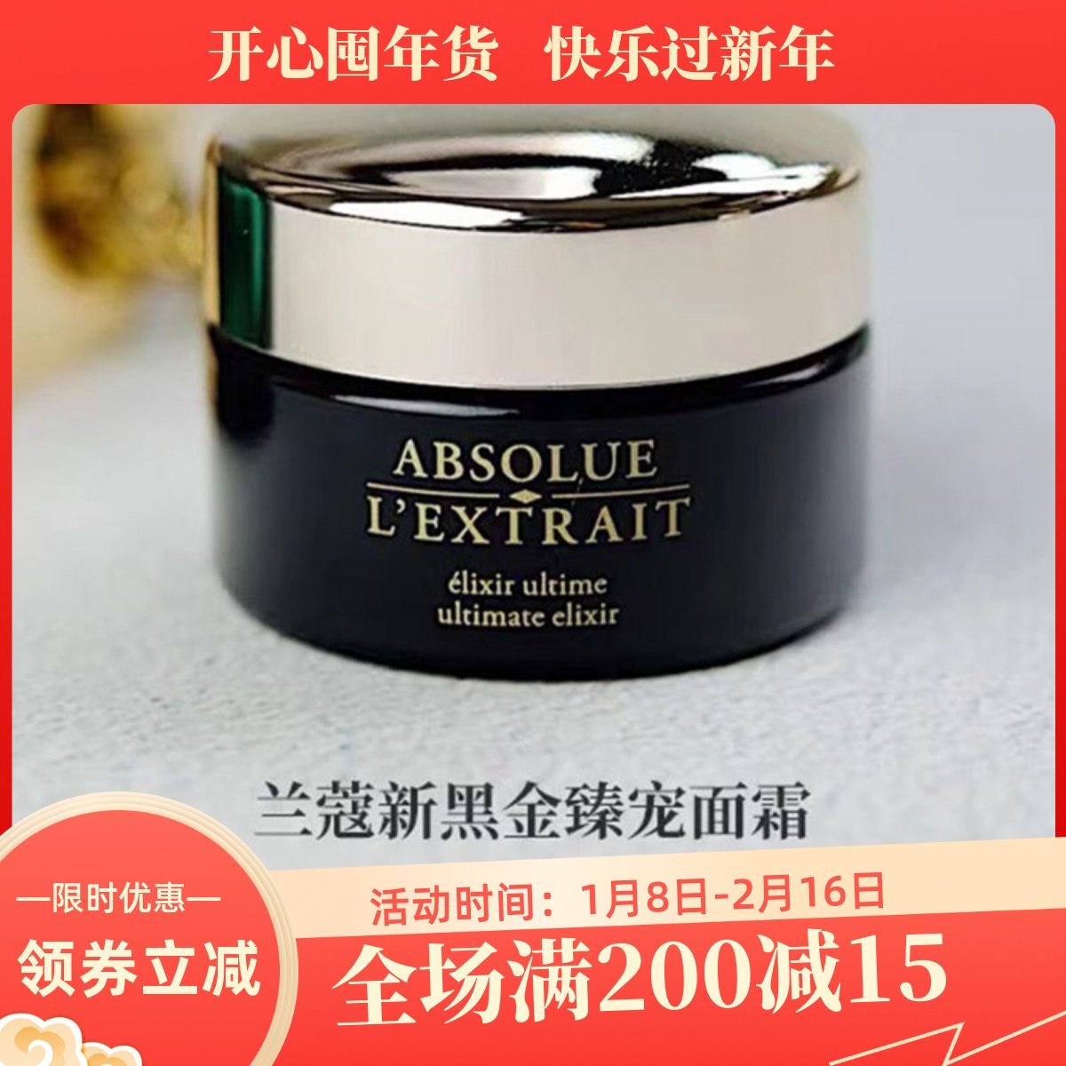 兰蔻新黑金臻宠面霜5ml小样 高浓度玻色因提拉紧致塑颜舒缓抗皱
