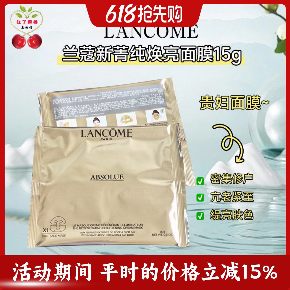 兰蔻新菁纯焕亮面膜15g*1片 24k黄金乳霜精华滋养补水保湿