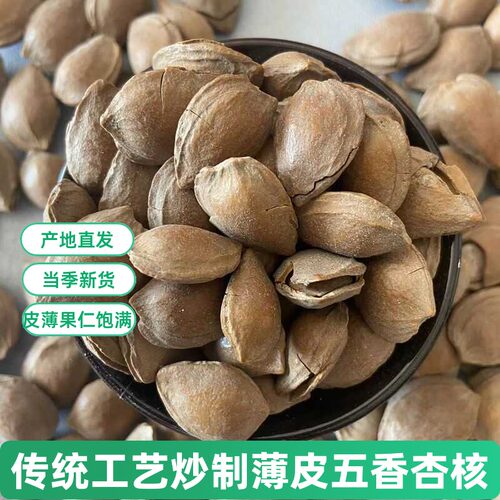 开口杏核手剥小银杏新货