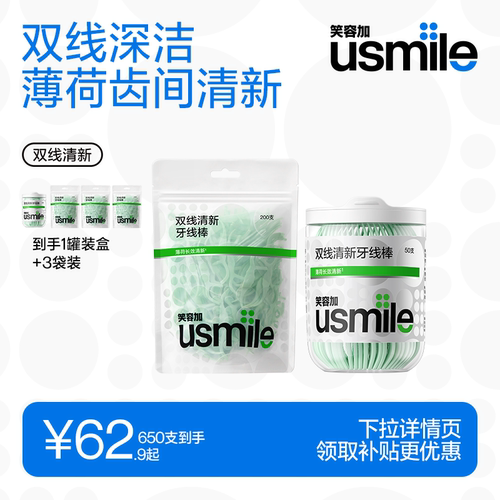 usmile牙线棒双线清新家庭装