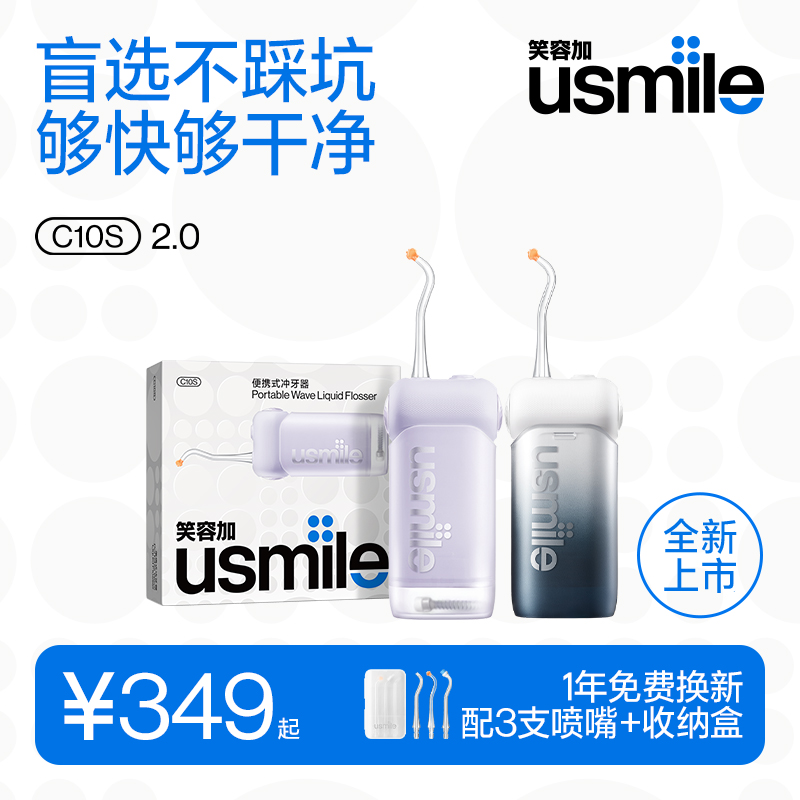 笑容加usmile冲牙器便携式C10