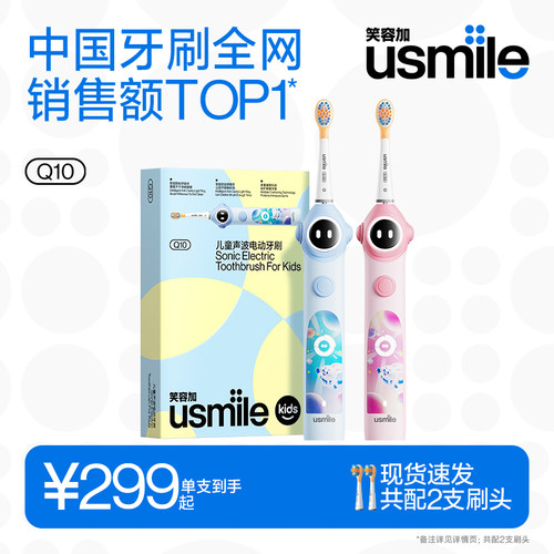 usmile笑容加儿童电动牙刷A10