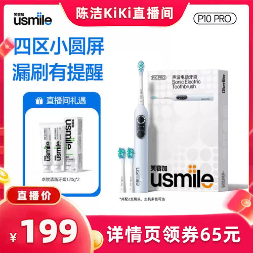 【 抢现货！k姐年中盛典】笑容加usmile电动牙刷P10PRO成人