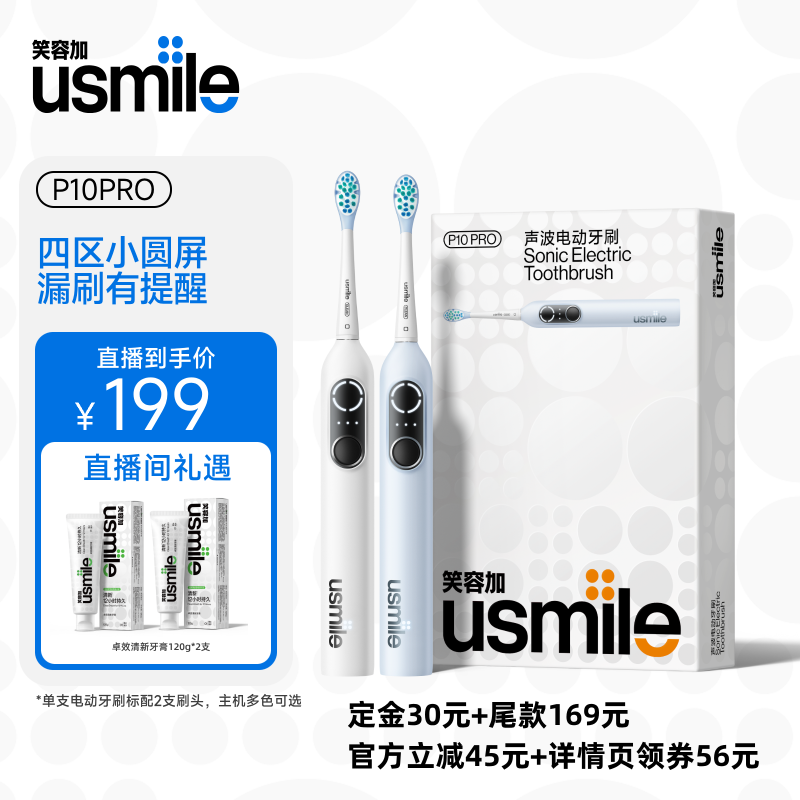 【达人直播】笑容加usmile电动牙刷成人男女声波P10PRO送礼