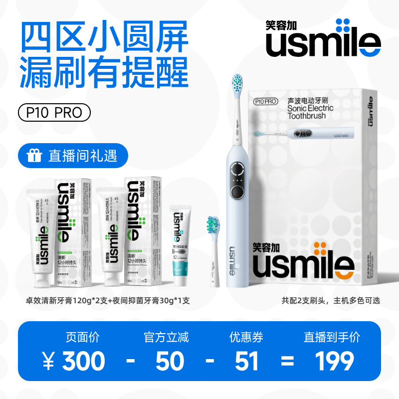 【双11预售】 usmile笑容加电动牙刷成人声波P10PRO zb