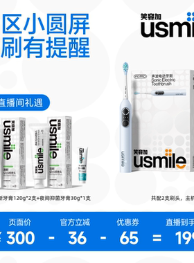 【年货节直播】usmile笑容加成人电动牙刷自动声波P10PRO