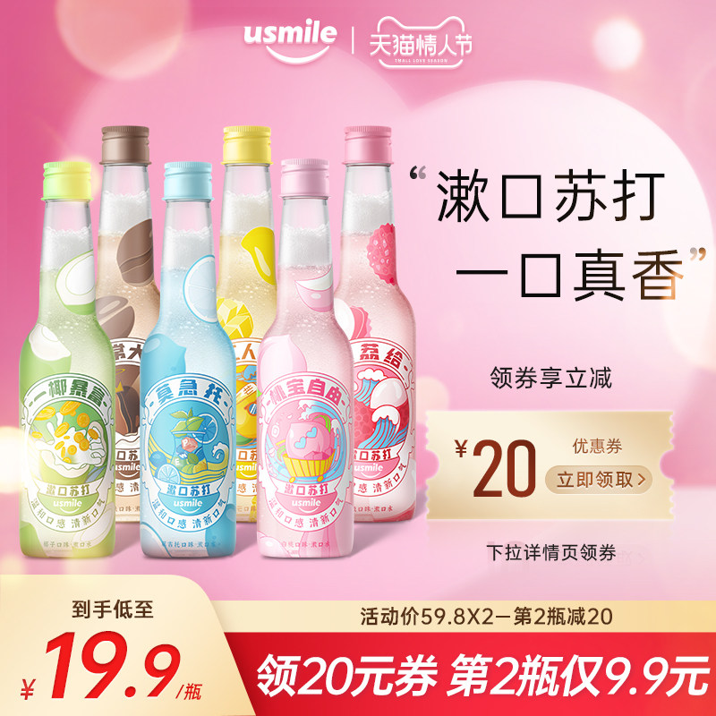 usmile漱口水便携杀菌口腔清洁男女生无酒精漱口苏打持久清新口气