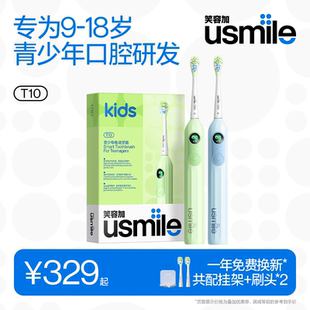 笑容加usmile电动牙刷青少年专用充电声波屏显牙刷T10