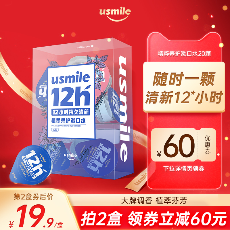 usmile清新杯漱口水便携除口臭一次性持久清新男女养护遬口腔清洁