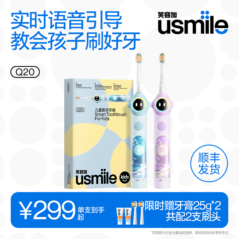 笑容加usmile儿童电动牙刷充电声波全自动3-15岁宝宝智能牙刷Q20