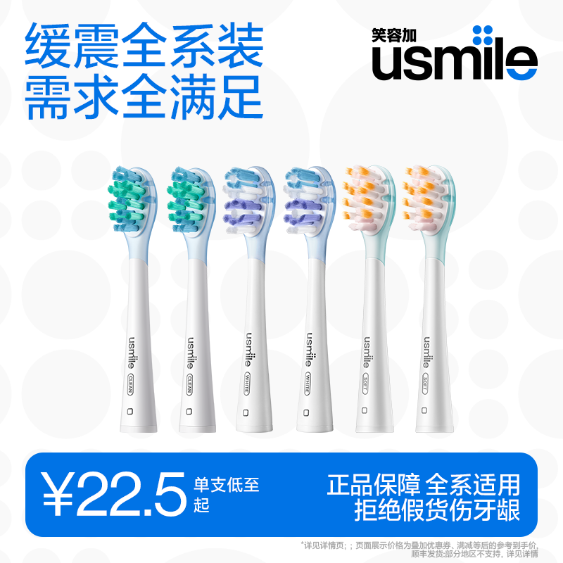 笑容加usmile电动牙刷头净白款褪色刷丝软毛成人通用替换头正品