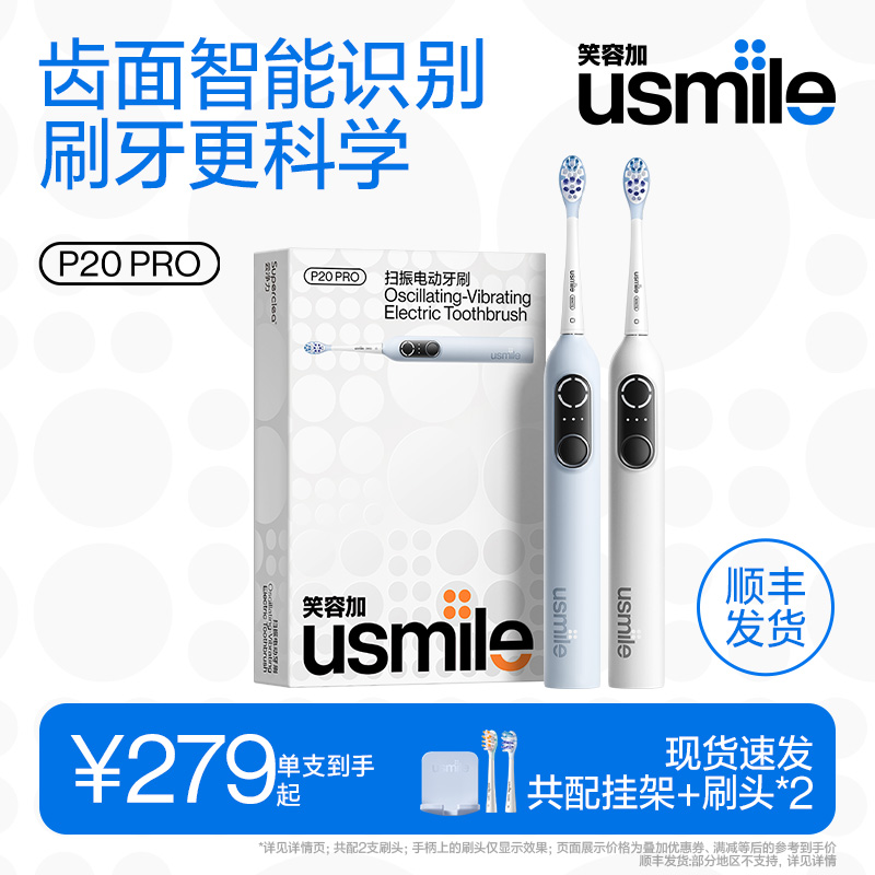笑容加usmile电动牙刷官方扫振一体成人男女情侣礼盒套装 P20PROX