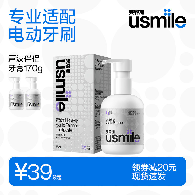 笑容加usmile牙膏亮白清洁养护齿牙龈口气清新声波电动牙刷专用