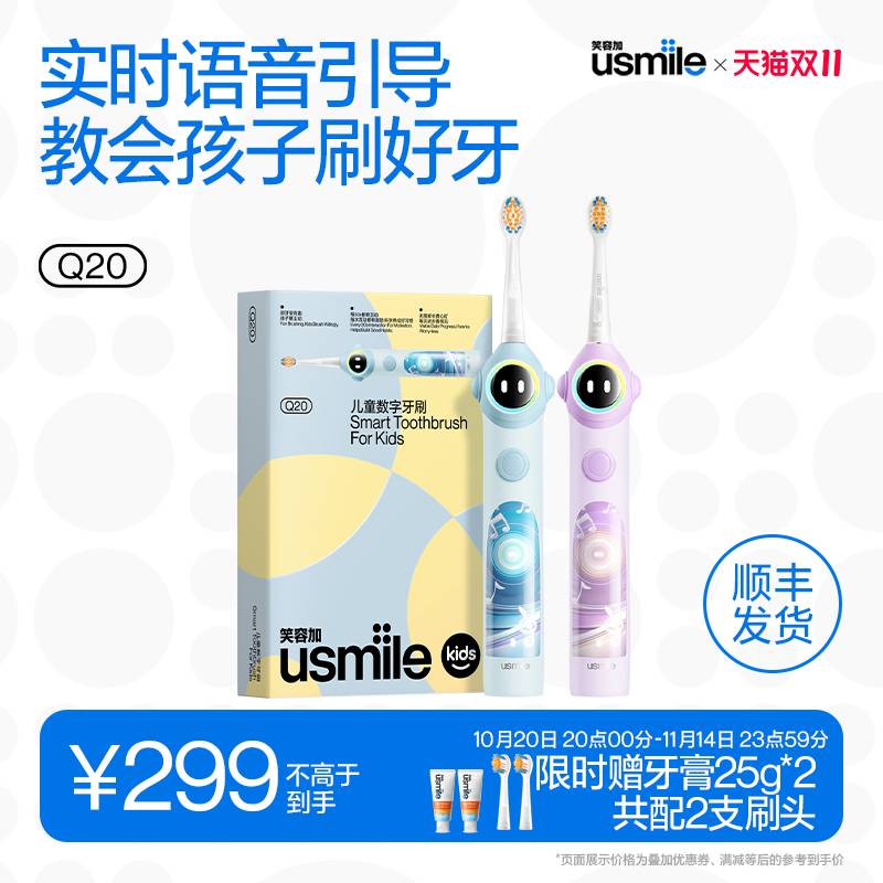 笑容加usmile儿童电动牙刷充电声波全自动3-15岁宝宝智能牙刷Q20