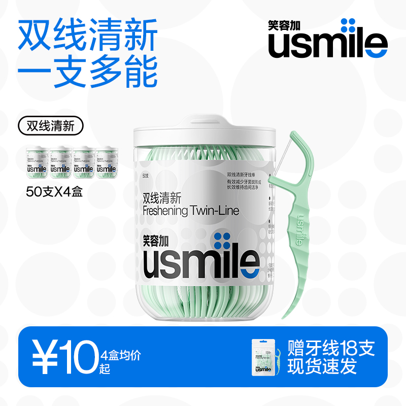 usmile牙线棒双线清新家庭装