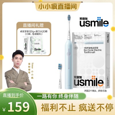 USMILE成人电动牙刷青春1号刷