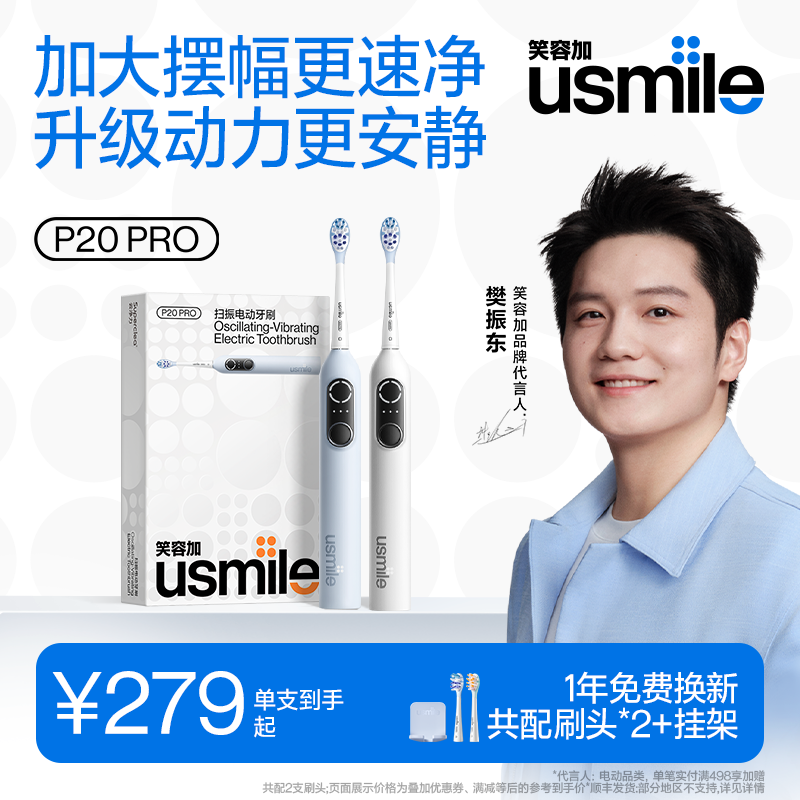 笑容加usmile电动牙刷官齿面识别 成人男女情侣礼盒套装 P20PROS