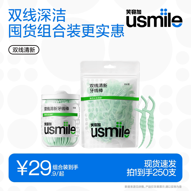 笑容加usmile清新牙线家庭便携装图片