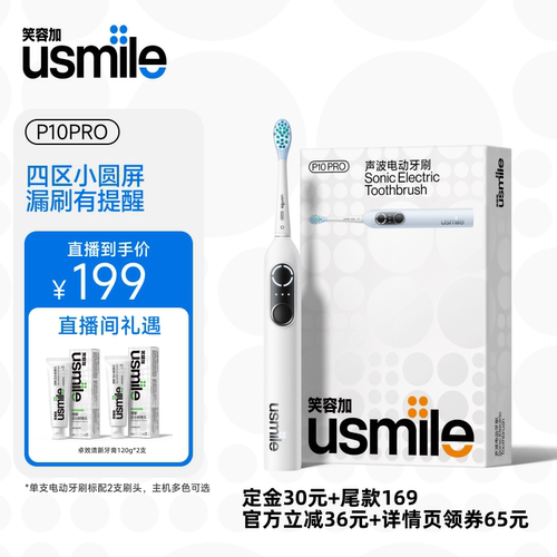【达人直播】笑容加usmile电动牙刷成人男女声波P10PRO送礼全自动