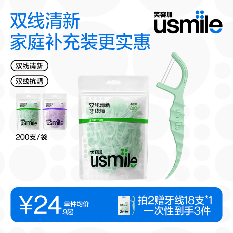 usmile牙线棒双线清新家庭装