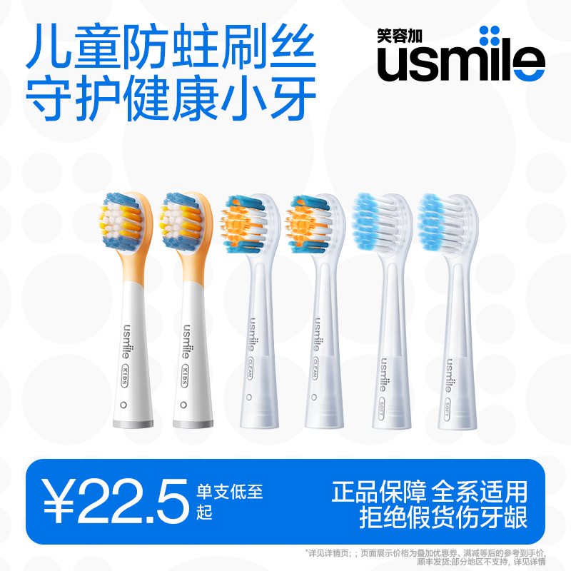 usmile笑容加儿童电动牙刷头宝宝软毛替换头洁齿防蛀清洁2支装