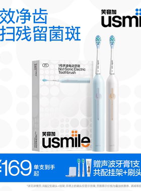笑容加usmile电动牙刷男女成人声波充电全自动情侣牙刷礼盒装P1