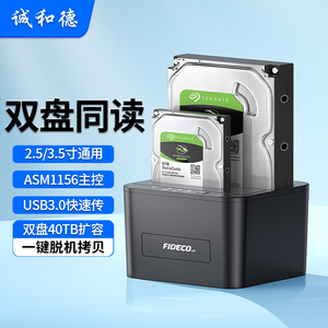 诚和德硬盘盒外接移动3.5寸台式机械usb外置固态读取器双盘位底座