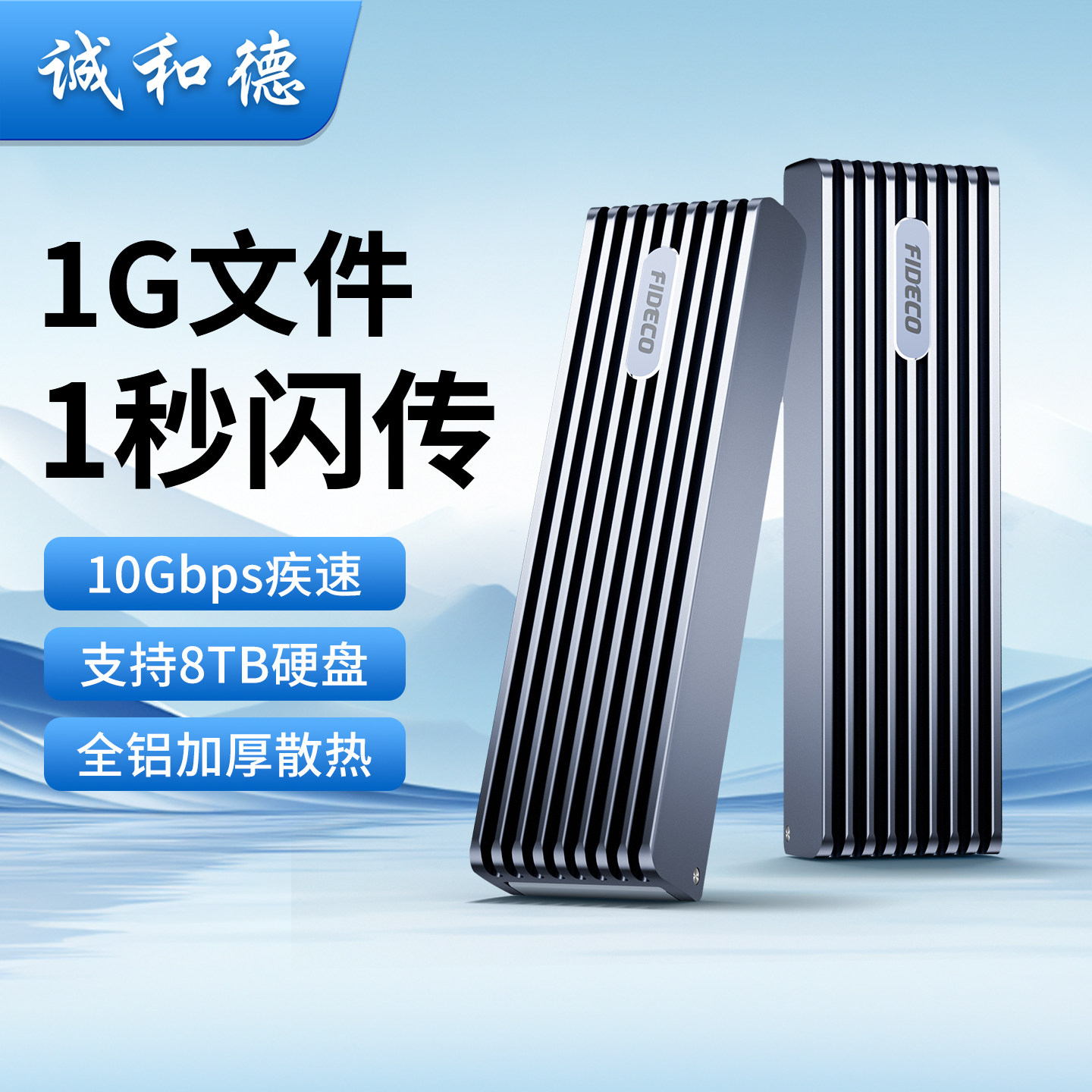诚和德m.2固态硬盘盒子nvme转笔记本ssd外接m2移动加厚外壳读取器