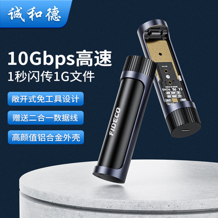诚和德m2固态硬盘盒nvme/sata双协议外接电脑转USB通用移动读取器