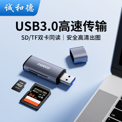 诚和德高速读卡器相机sd卡读取器tf4.0ccd多功能二合一usb内存储适用大疆佳能索尼苹果尼康连台式笔记本电脑