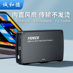 诚和德移动硬盘盒外接3.5英寸台式 电脑外置sata机械固态usb读取器