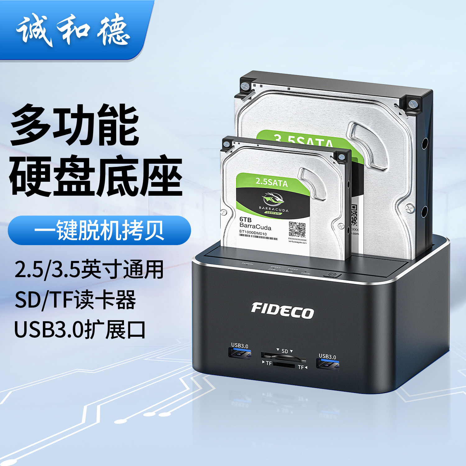 诚和德多功能机械外接双盘拷贝读取器底座移动硬盘盒3.5英寸sd/tf