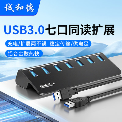 诚和德铝合金usb3.0多接口扩展器