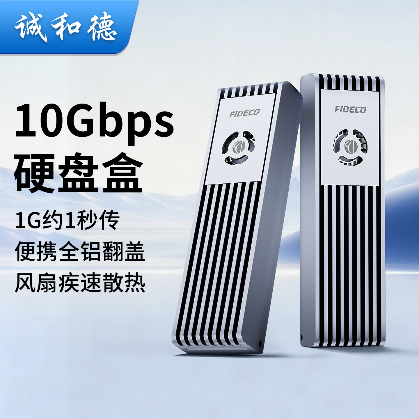 诚和德m2固态硬盘盒子nvme/sata双协议移动硬盘m2笔记本ssd外接盒