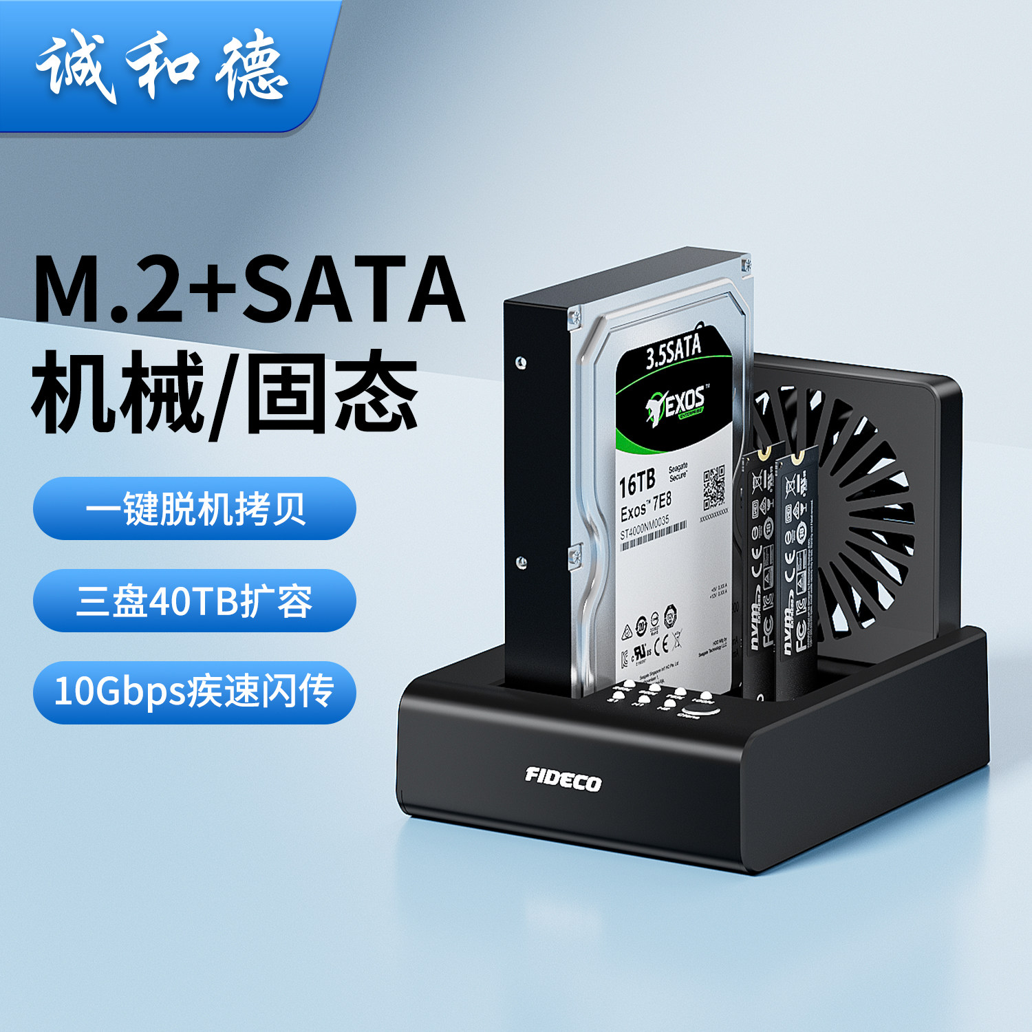 诚和德M2硬盘盒底座NVMe固态SATA机械多盘同读硬盘外接脱机拷贝机