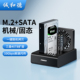 诚和德M2硬盘盒底座NVMe固态SATA机械多盘同读硬盘外接脱机拷贝机