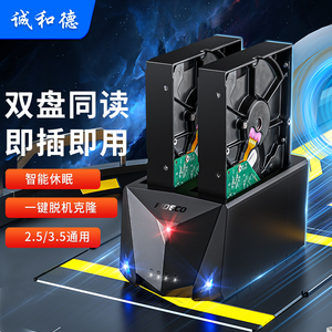 诚和德硬盘盒移动3.5英寸台式笔记本外接机械usb读取器双盘位底座