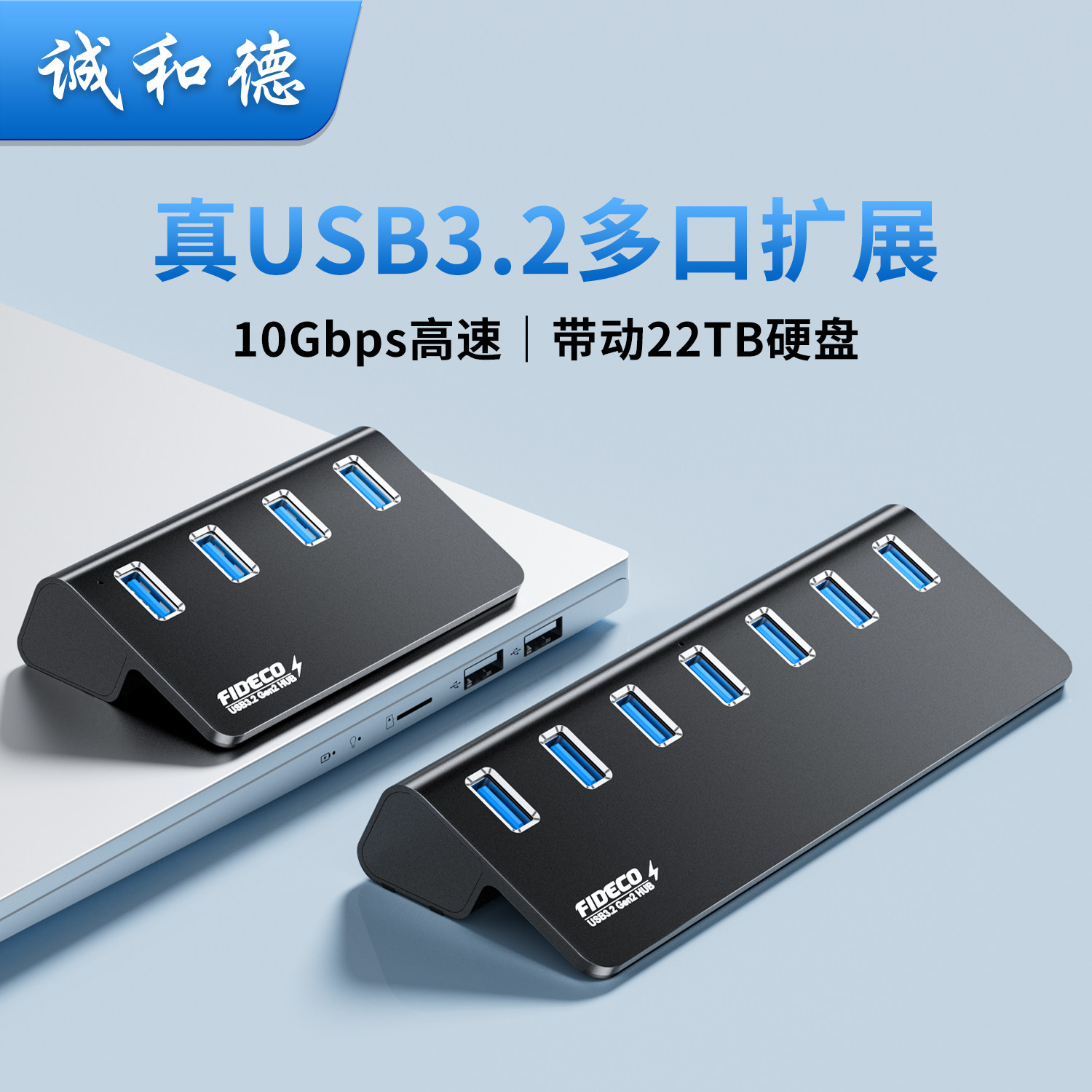 诚和德usb拓展坞插头多口3.2分线器hub集线器转换多口带电源DC供电接U盘台式延长线笔记本电脑桌面10Gbps扩展