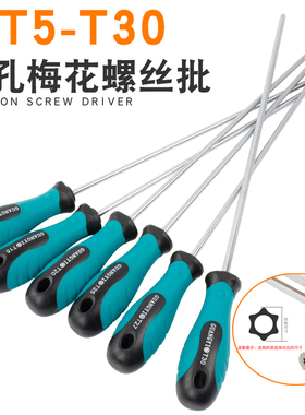 T20螺丝刀梅花内六角t15米字型内六花6角t27工具t10套装t25花起子