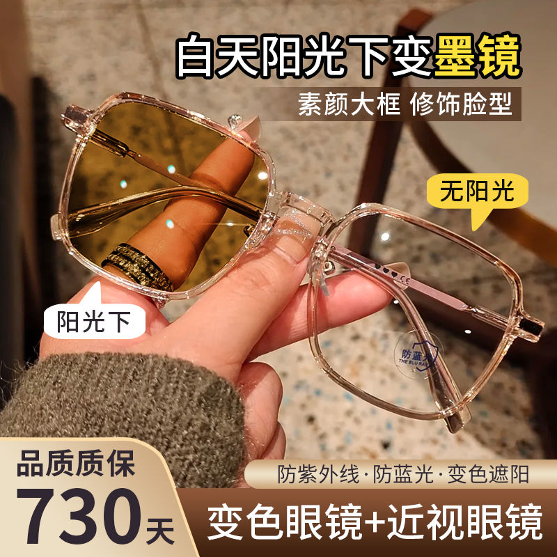 素颜大框变色近视眼镜女防紫外线太阳镜透明方框方圆脸显瘦墨镜潮