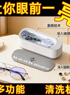 眼镜声波清洗机家用首饰隐形盒牙套自动清洁器手表洗眼镜清洗器
