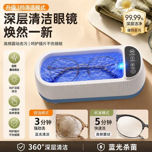 智能眼镜清洗机便捷多功能首饰化妆手表假牙家用清洁仪器清洗神器